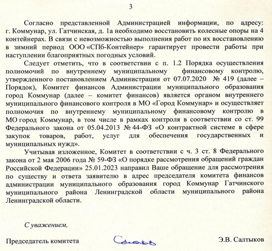 Справедливороссы Гатчинского района упрекнули администрацию Коммунара в  неисправном состоянии городских контейнерных площадок | СПРАВЕДЛИВАЯ РОССИЯ  – ЗА ПРАВДУ – Ленинградская область